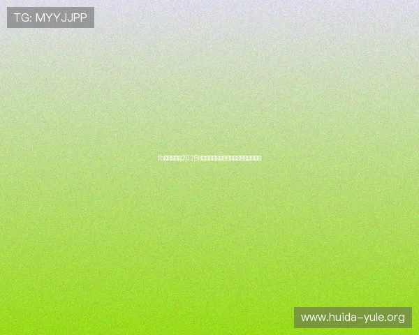 fb体育官网：2026世界杯冠军预测与热门球队最新战绩分析